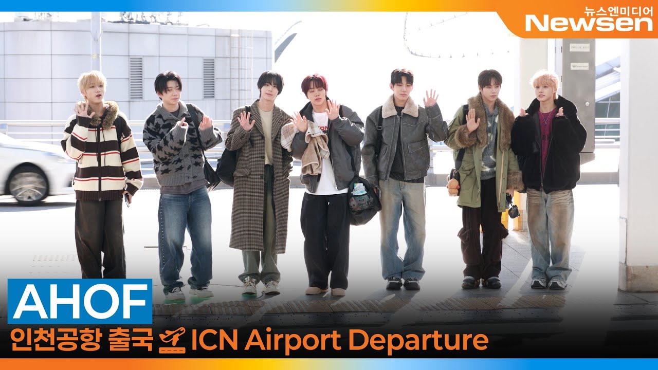 아홉, 너무 추우니까~ 서로 서로 한번만 안아주라~(출국)✈️AHOF Airport Departure 2025.12.4 Newsen