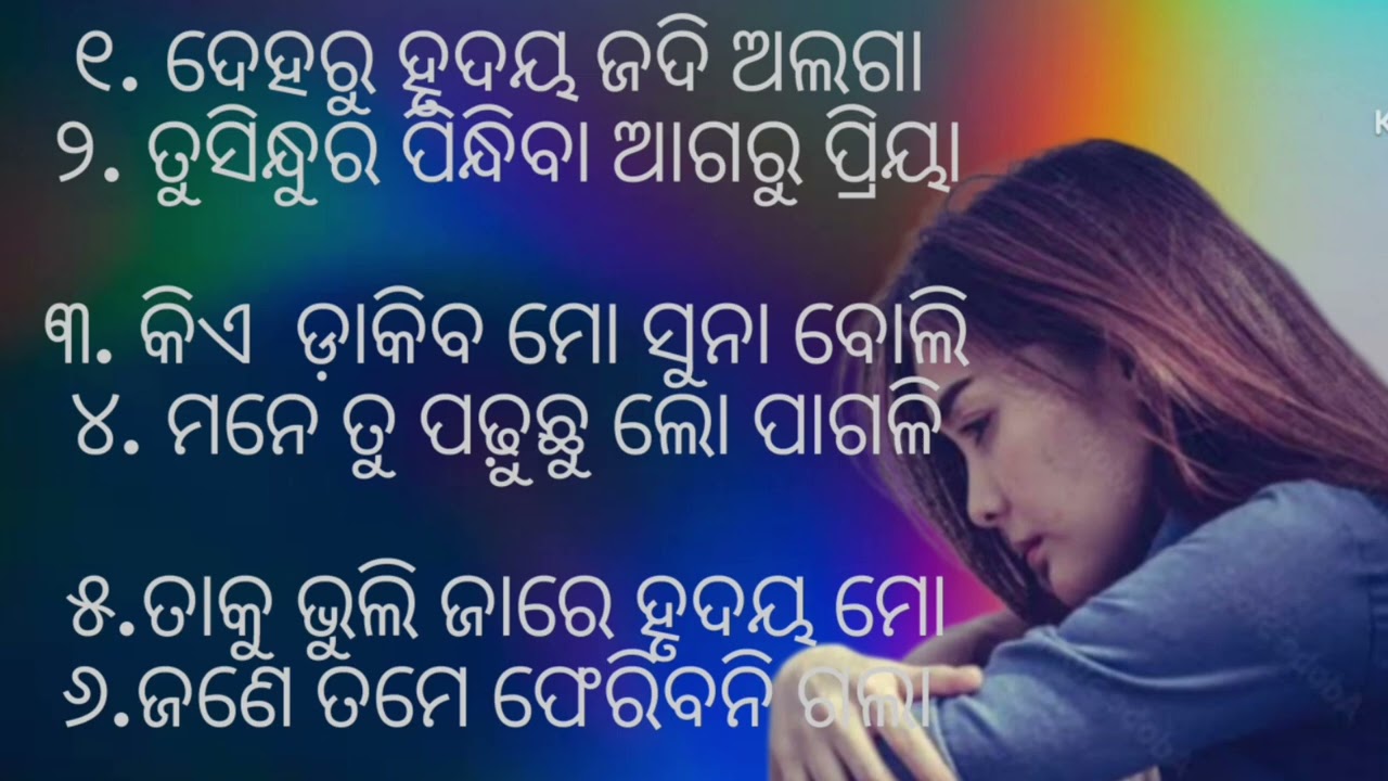 Odia songs deharu hrudaya jadi alaga heba  all emosnal songs