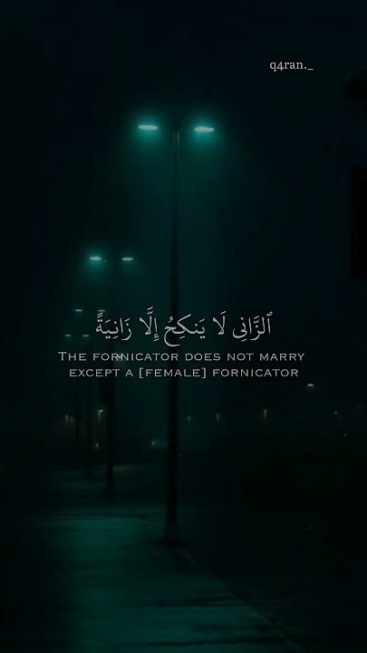 🥀 Surah An-Nur || Ayah 2 #quran #viral