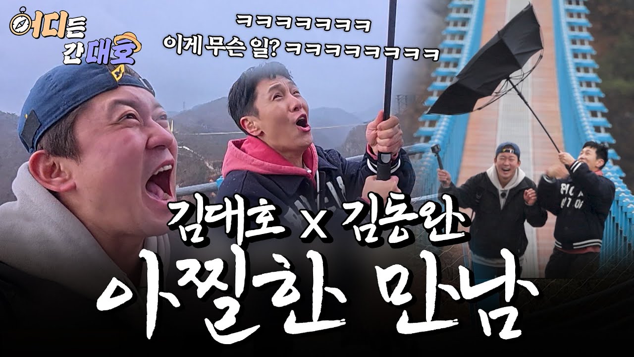 Ким Дэ-хо и Ким Дон-ван из Shinhwa: головокружительная встреча двух мужчин | Куда бы ты ни пошел,...