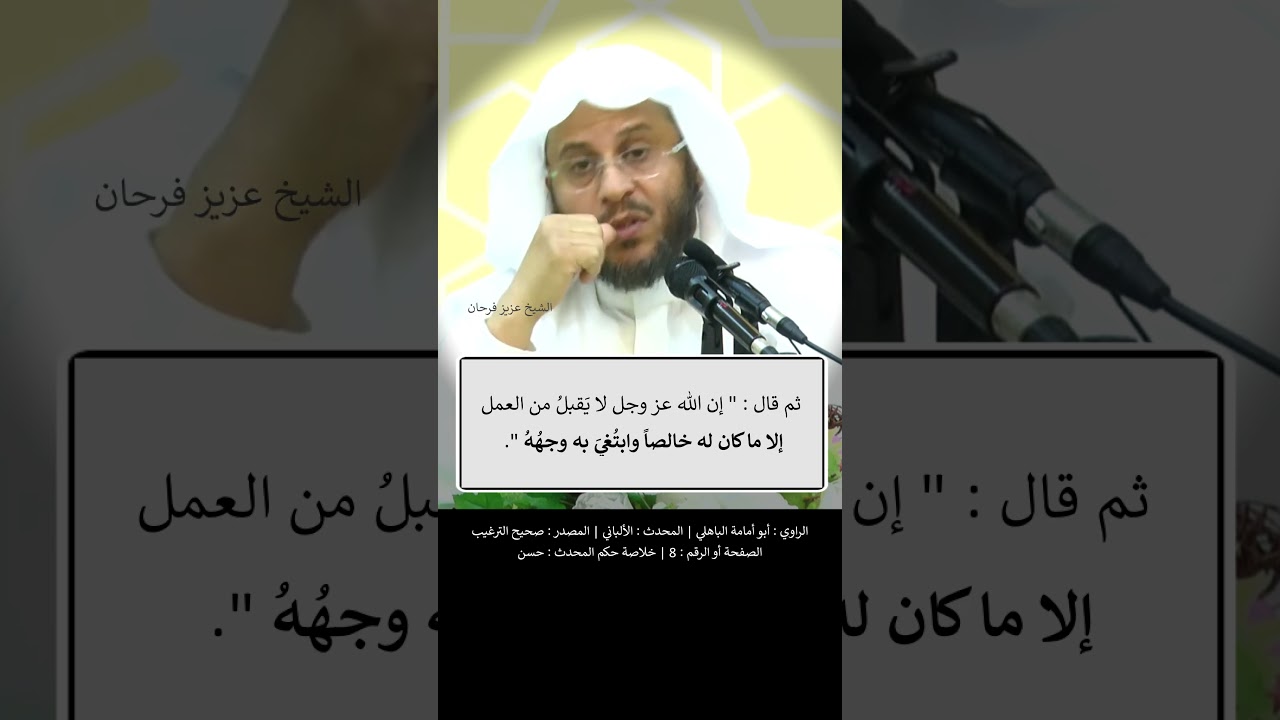 يلتمسُ الأجْرَ والذّكر - الشيخ عزيز فرحان
