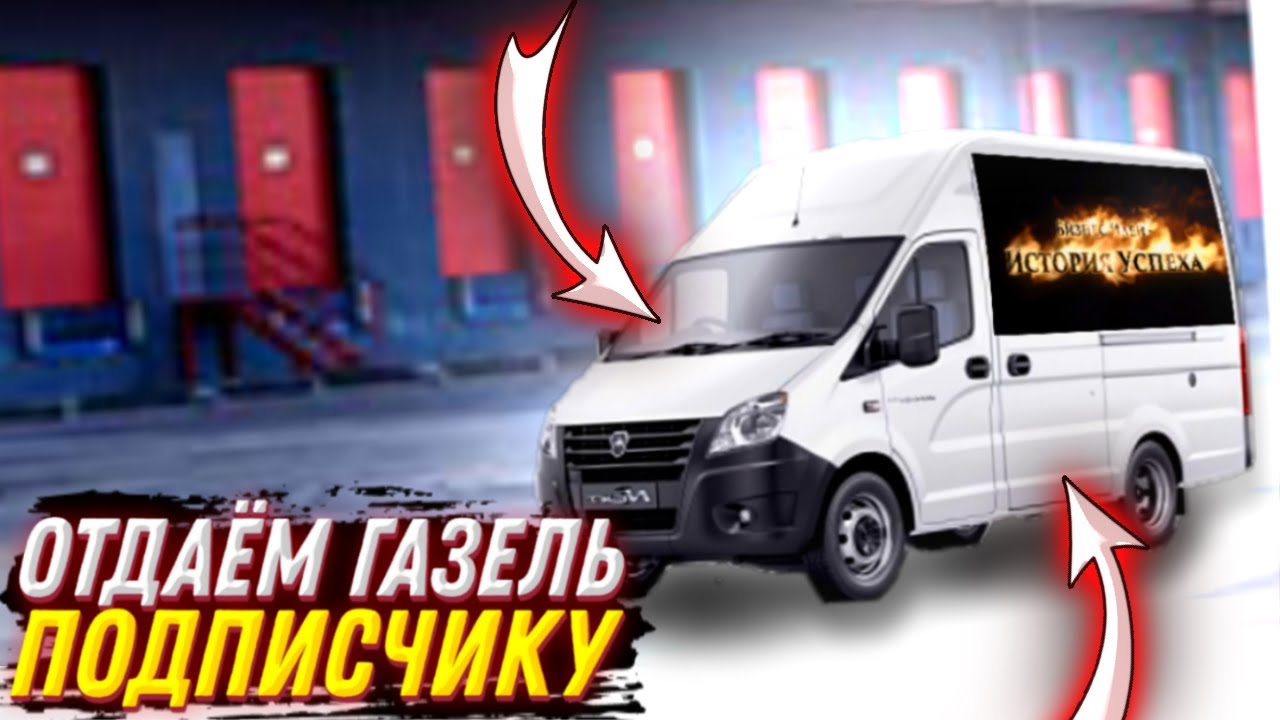 Работа на грузопассажирской газели