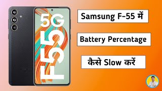 Samsung F55 में Battery Percentage कैसे Show करें – बैटरी % Display Setting