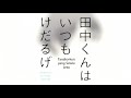 Utatane Sunshine (うたたねサンシャイン)" by Unlimited tone