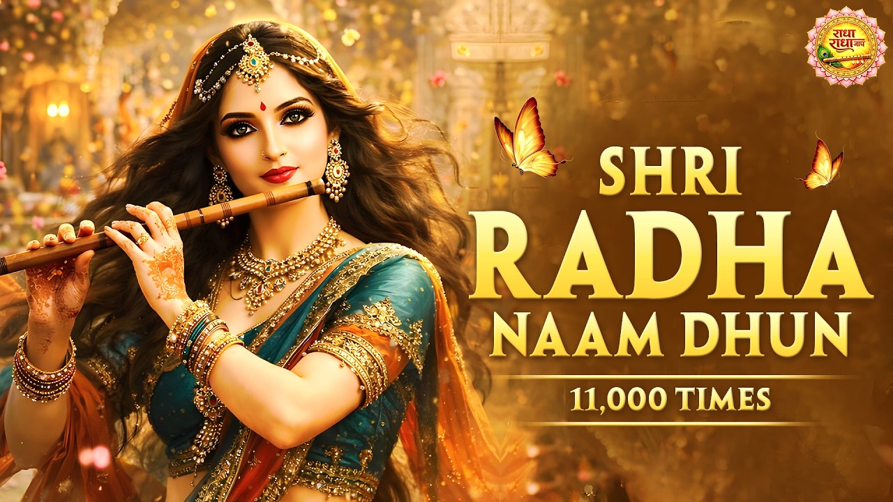 अखंड श्री राधा नाम जप 11000 Baar Shri Radha Naam Jaap 11000 Times Radha Naam Dhun | Peace Tunes