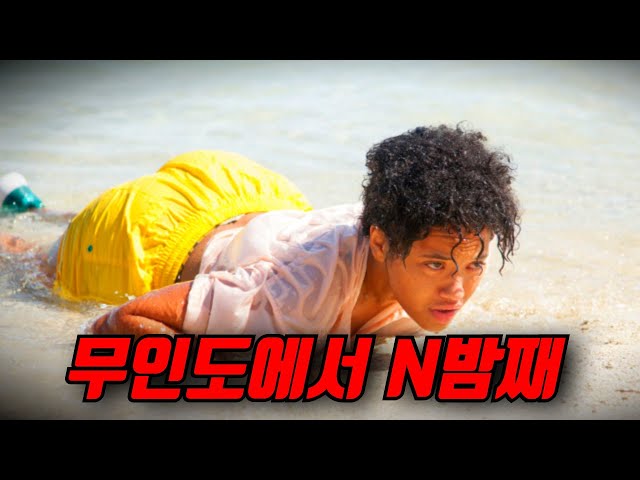 ?알고 보니 "괴물의 놀이터였"던 섬 끝날 때까지 결말을 예측할수 없다 [영화리뷰,결말포함]