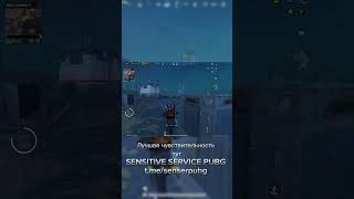 Запомни меня #pubgmobile
