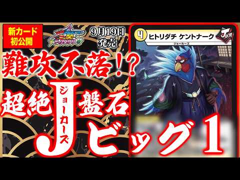 【新カード】新能力「Jビッグ1」と仲間を守る強固な力を携えて！すっかり"独り立ち"した頼もしい《ヒトリダチ ケントナーク》を徹底解説！！【勝敵！逆転おこせ鬼の∞ディスペクター!!】【デュエマ】