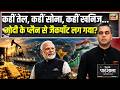 Desh Ki Pathshala: कहीं Oil, कहीं Gold, कहीं Minerals.. PM Modi का Mega Plan, भारत के हाथ बड़ा मौका?