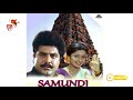 Deva | Samundi Songs (Viewer's Choice) | DTS ( 5.1 )Surround | High Quality Song