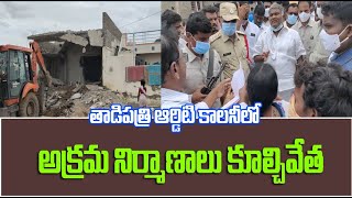 తాడిపత్రి ఆర్డిటి కాలనీలో అక్రమ నిర్మాణాలు కూల్చివేత  | JBN NEWS TELUGU screenshot 2