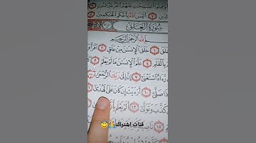 قورعان الكريم❤️بصوت ماهر المعيقلي💚سورة العلق😇