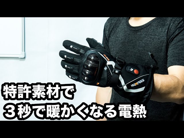 特許技術】3秒で暖かくなる電熱グローブ ホンプレスの2023商品を全部 