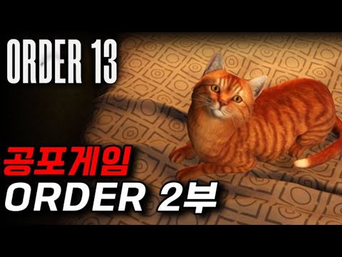 (푸린) 귀여운 고양이와 물류 회사에서 살아남는 공포게임