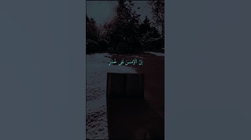 ماهر المعيقلي سورة العصر maher al muaiqly surah Al-Asr