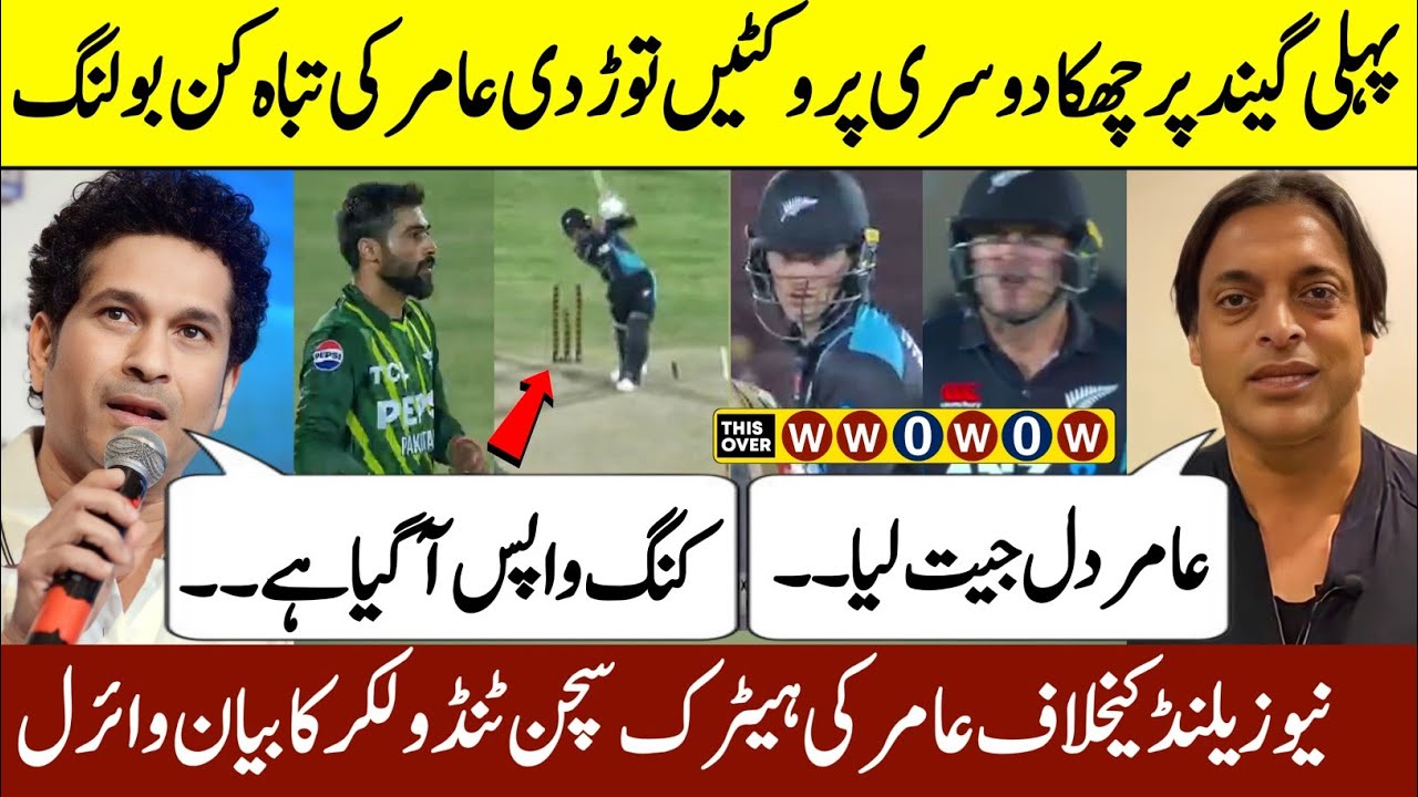 Muhammad Amir Destroy New Zealand Team Batting NZ Tour Of Pak 2nd muhammad-amir-destroy-new-zealand-team-batting-nz-tour-of-pak-2nd