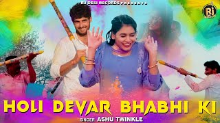 Holi Dever Bhabhi Ki Official Video Ashu Le Holi Special Haryanvi Song 2024 Raju Gudha