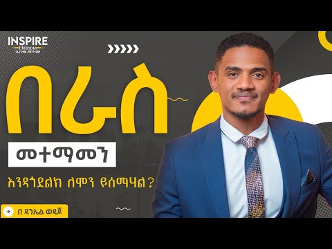 ቪዲዮ: እራስዎን መንከባከብ ቀላል ነው