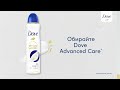 Антиперспірант Dove Advanced Care Найлагідніша формула із захистом протягом 72 годин