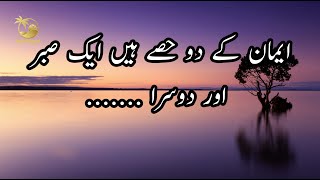 Sabar Aqwal E Zareen In Urdu - Patience Quotes- Aqwal E Zareen- Anmol Aqwal