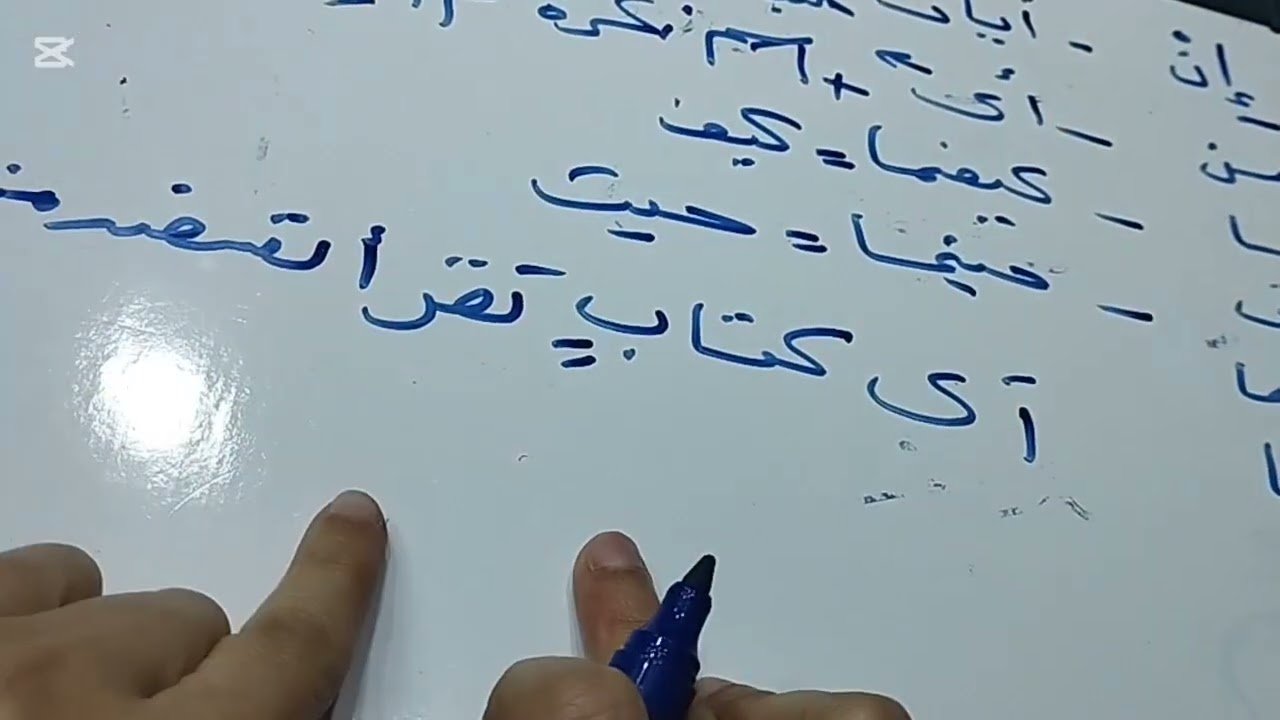 أسلوب الشرط الصف الثاني الإعدادي 