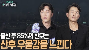 산후우울증은 누구나 겪는 건가요? 자연치유가 되나요? 형제 정신과의사의 우울증 이야기 [양브로의 정신세계]