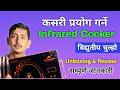 How to Use Infrared Cooker in Nepali | Infrared Chulho Unboxing &amp; Review | OsakaPower