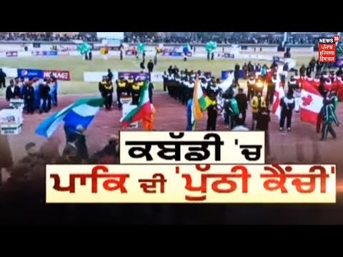 Pak `ਚ Kabaddi World Cup ਚ ਹਿੱਸਾ ਲੈਣ ਪਹੁੰਚੀ ਭਾਰਤੀ ਟੀਮ ਨੂੰ ਲੈ ਕੇ ਖੇਡ ਮੰਤਰਾਲੇ ਦਾ ਬਿਆਨ