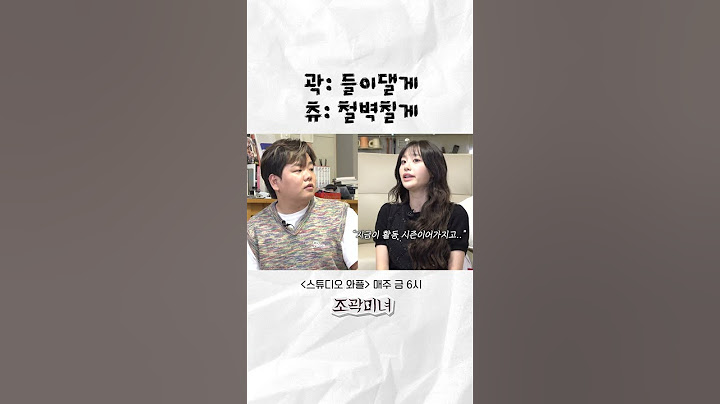 곽츄대결 #곽튜브 #조세호 #지예은 #츄 #조곽미녀