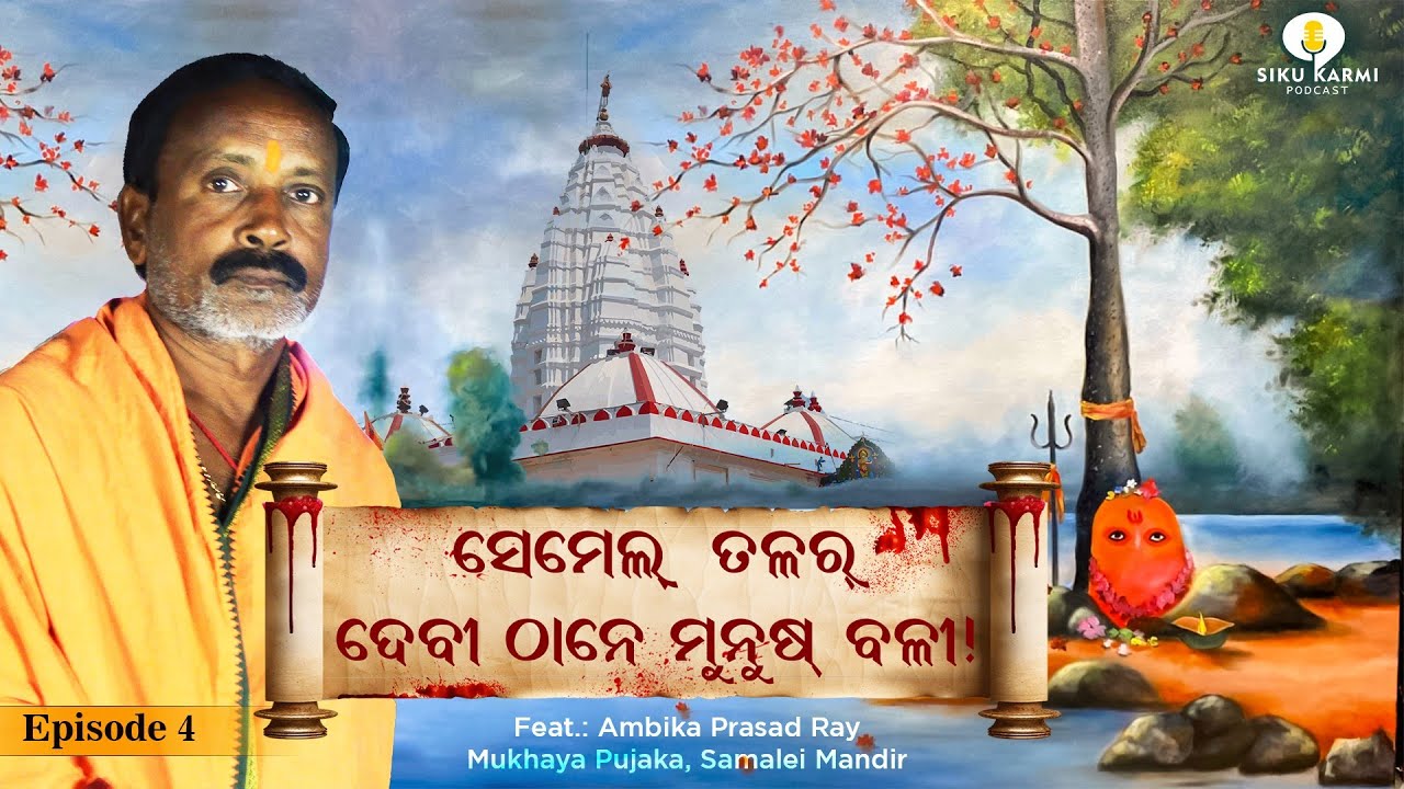 Maa Samalei Mandir Secrets: Myths, History & Mysteries | SIKU KARMI PODCAST