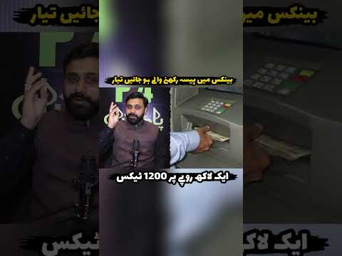 Banks Me Paisa Rakhny Waly Ho Jayen Tayar Ek Lakh Rupay Per 1200 TAX Shorts Asifjatt Tax 