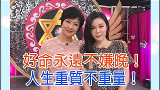 【命運好好玩】37歲未婚懷孕崔佩儀息影改變命運老了不怕沒有錢黃友輔開示女人幸福關鍵好命永遠不嫌晚2021.1.05 (崔佩儀、Ivy)