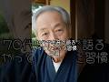 【70代が本音で語る】やってよかった習慣 ５選