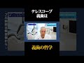 知らないと損する?次世代の入れ歯、テレスコープ義歯とは