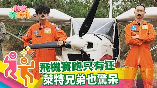 【綜藝新時代】猜挑戰-峮峮、UNA劈腿大戰20181221│WIWI發熱衣