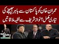 Imran khan ready to leave pakistan secret meetings with nawaz sharif  razi naama