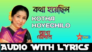 কথা হয়েছিল তবু কথা হলো না||Kotha Hoyechhilo||Asha Bhosle||Bengali song||