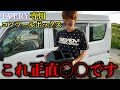 【正直レビュー】人気すぎる専用コンソールボックスを1ヶ月使ってみた結果【SUZUKI EVERY(DA17V)】