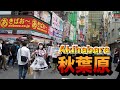 【４Ｋ】walk in Akihabara【秋葉原をお散歩】2021年5月22日