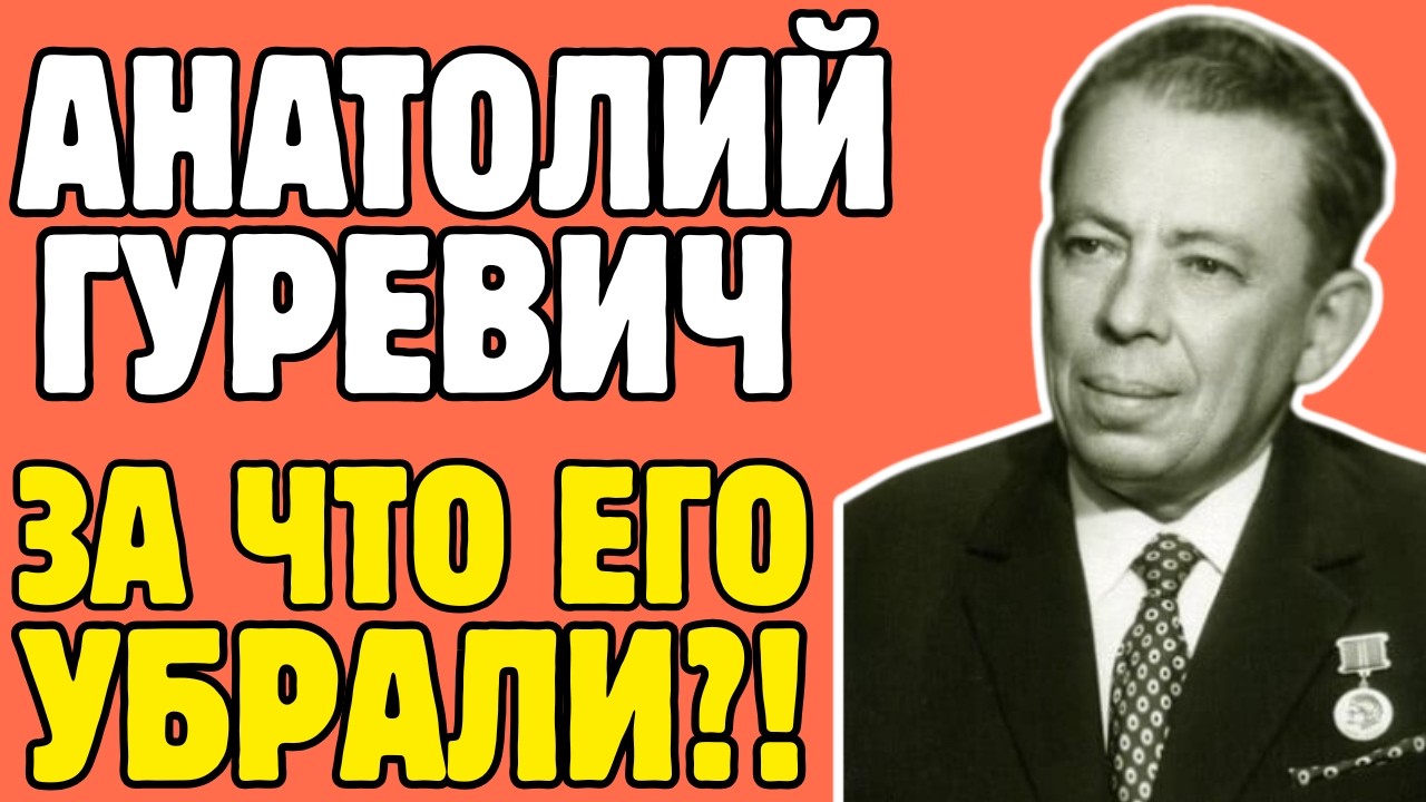 ПРЕДАТЕЛЬ или ГЕРОЙ? Как СССР УНИЧТОЖИЛ разведчика за слишком большой успех