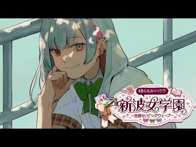 【 #あらなみマイクラ 】第６話 目を背けてた細かいものとかをいい加減やろう【にじさんじ所属 ／ 石神のぞみ】