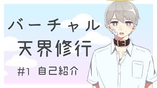 鍵井結唯の動画「【#1】自己紹介です。?」のサムネイル画像