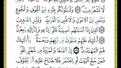 الصفحة رقم (  24 ) من ختمة مصحف التجويد برواية ورش