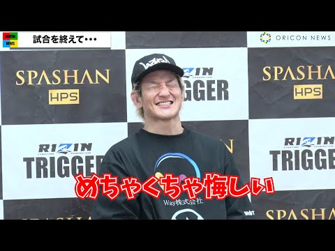 【RIZIN】佐々木憂流迦、クレベル・コイケにタップアウトで負けも「心からありがとう」　悔しい表情も「SPASHAN HPS presents RIZIN TRIGGER 2nd」試合後インタビュー