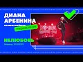 Диана Арбенина. Ночные Снайперы - Нелюбовь. Владимир 22.02.2020