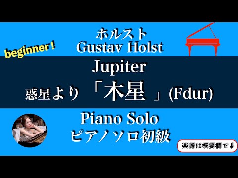 "Jupiter" from Planet (F・Beginner piano solo) - G.Holst