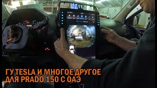 Допы для арабского Прадо 150 - Автотехцентр Prado Tuning