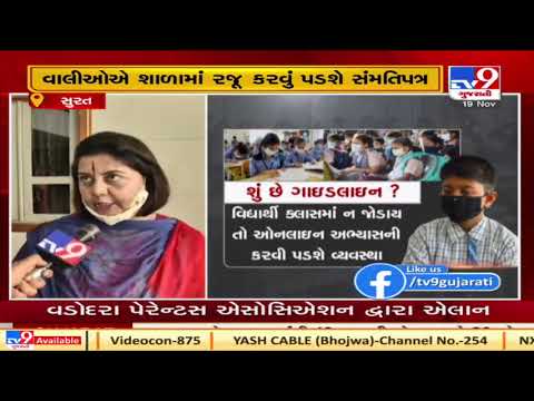 Schools to reopen by Nov 23, What teachers have to say, Surat | Tv9GujaratiNews
