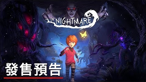 《暗夜長夢》遊戲發售預告 In Nightmare Official Launch Trailer