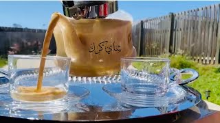 شاي كرك - How to make Karak Tea